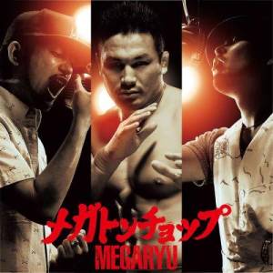 MEGARYU的專輯Megatone chop