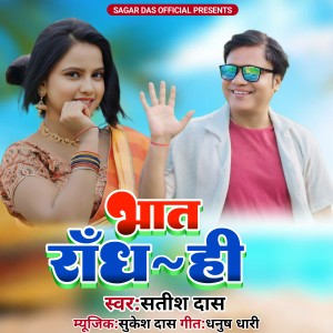 Listen to BHAT RANDHAHI song with lyrics from Satish Das