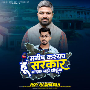 Album Manish Kasyap Hu Sarkar Mike Nhi Chodunga from Roy Razneesh
