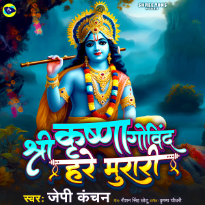 Album Shree Krishna Govind Hare Murari from Jp Kanchan