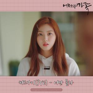 Dengarkan lagu 너만 몰라 nyanyian Group Star dengan lirik