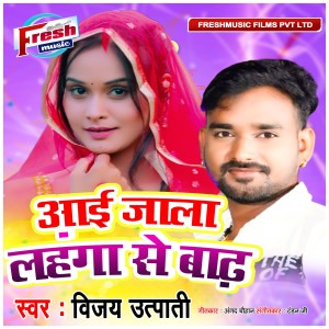 Listen to Aai Jala Lahanga Se Badh song with lyrics from Vijay Utpati