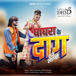 Album Gagra Ke Daag from Shilpa Bidawat