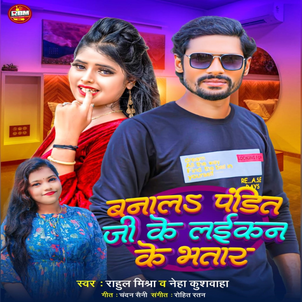 Banala Pandit Ji Ke Laikan Ke Bhatar
