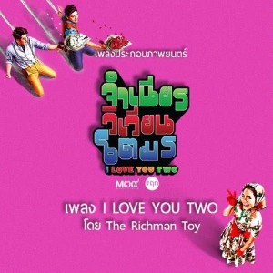 Album I Love You Two from The Richman Toy