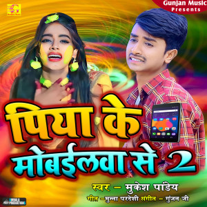 Listen to Piya Ke Mobailwa Se 2 song with lyrics from Mukesh Pandey