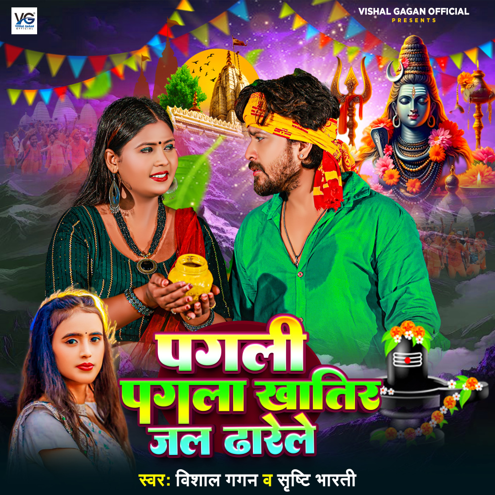 Pagali Pagala Khatir Jal Dharele