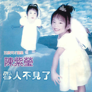 Listen to 世上只有妈妈好 song with lyrics from 陈紫莹