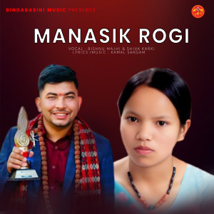 Bishnu Majhi的專輯Manasik Rogi