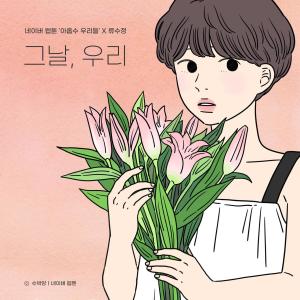 อัลบัม The day, you left ศิลปิน Ryu Sujeong