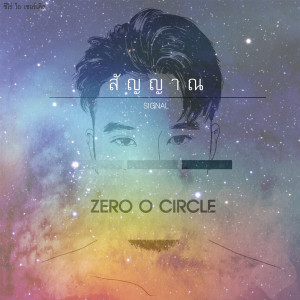 Listen to สัญญาณ song with lyrics from Zero O Circle