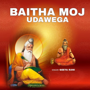 Geeta Rani的專輯Baitha Moj Udawega