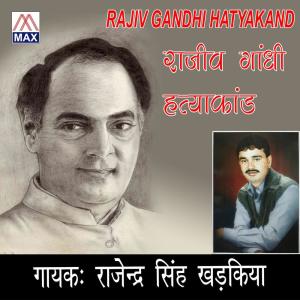 收聽Rajindra Singh Kharkiya的Side歌詞歌曲