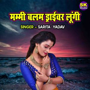 Listen to Mammi Balam Driver Lungi song with lyrics from Sarita Yadav