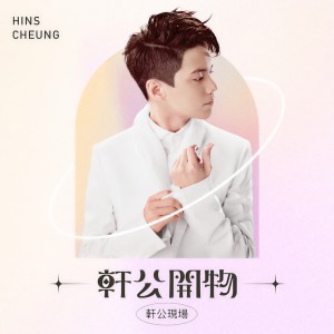 收聽張敬軒的陳百強 Medley : (Live in Hong Kong / 2008)歌詞歌曲