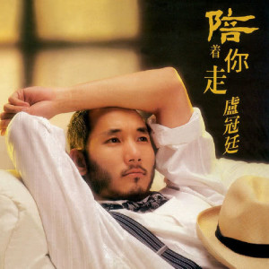 ดาวน์โหลดและฟังเพลง Zai Yu พร้อมเนื้อเพลงจาก 卢冠廷