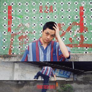 Album 野猴 (Explicit) from 