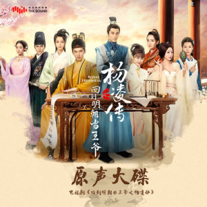 Dengarkan 此生情 (電視劇《回到明朝當王爺之楊凌傳》配樂) lagu dari 罗锟 dengan lirik