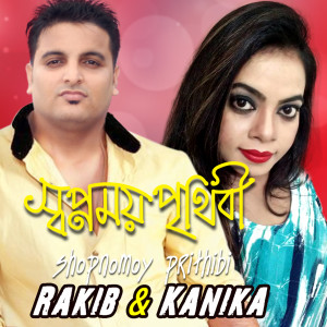 Album Shopnomoy Prithibi from Kanika