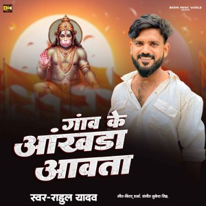 Listen to Ganw Ke Aakhda Awata song with lyrics from Rahul Yadav