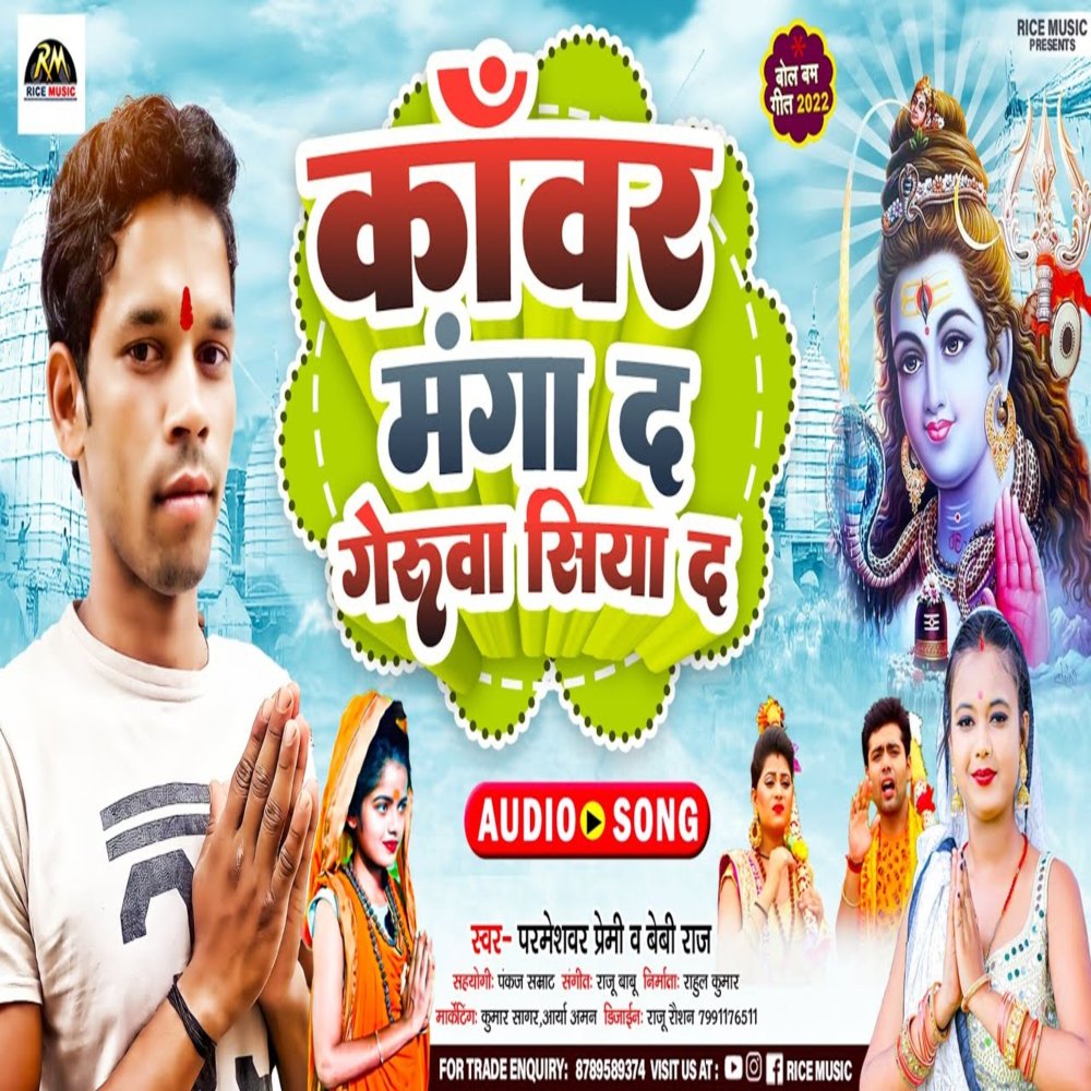 Kanwar Manga Da Gerua Saja Da (Maghi)