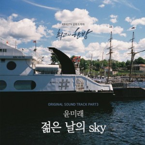 ดาวน์โหลดและฟังเพลง Light In The Sky พร้อมเนื้อเพลงจาก YOON MIRAE