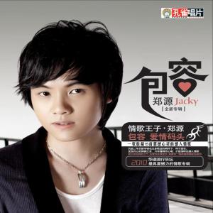 Listen to Ai Xu Yao Quan Xin Quan Yi song with lyrics from Zhen Yuan (郑源)