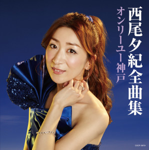 Listen to 7歳違いのLove Song song with lyrics from 西尾夕纪