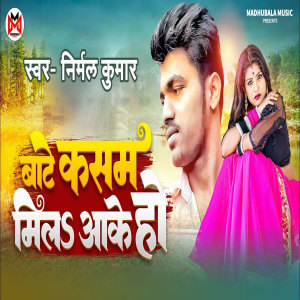 Album Baate Kasam Mila Aake Ho from Nirmal Kumar