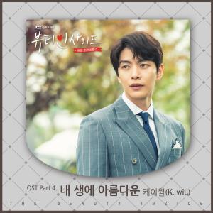 Listen to 내 생에 아름다운 (Instrumental) song with lyrics from K.will