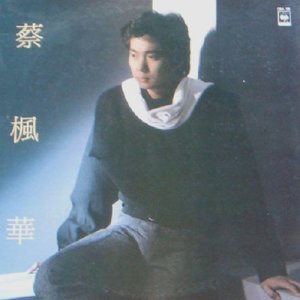 ดาวน์โหลดและฟังเพลง 怎会爱著你 พร้อมเนื้อเพลงจาก 蔡枫华