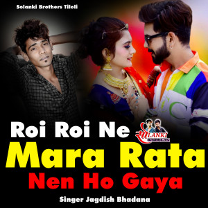 Album Roi Roi Ne Mara Rata Nen Ho Gaya from Jagdish Bhadana