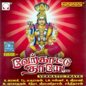 ดาวน์โหลดและฟังเพลง Pookadu Ethanai พร้อมเนื้อเพลงจาก Malaysia Vasudevan