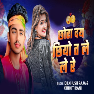 Album Chhora Day Chhiyo T Le Le Re from 