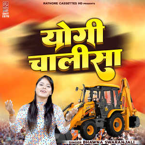 Listen to Yogi Chalisa song with lyrics from Bhawna Swaranjali