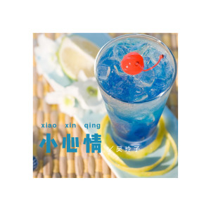 收聽吳玲子的小心情歌詞歌曲