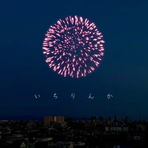 Listen to Itirinnka song with lyrics from YuuSeI