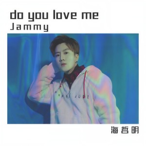 Album do you love me from 海哲明