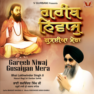 Album Gareeb Niwaj Gusaiyan Mera from Bhai Lakhwinder Singh Ji Hazuri Ragi Sri Darbar Sahib