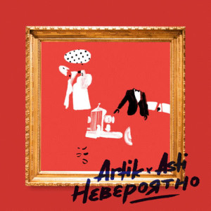 ดาวน์โหลดและฟังเพลง Neverojatno พร้อมเนื้อเพลงจาก Artik & Asti