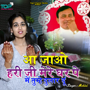 Listen to Aa Jao Haree Ji Mere Ghar Pe Main Tumhen Dulaar Doon song with lyrics from Mohini