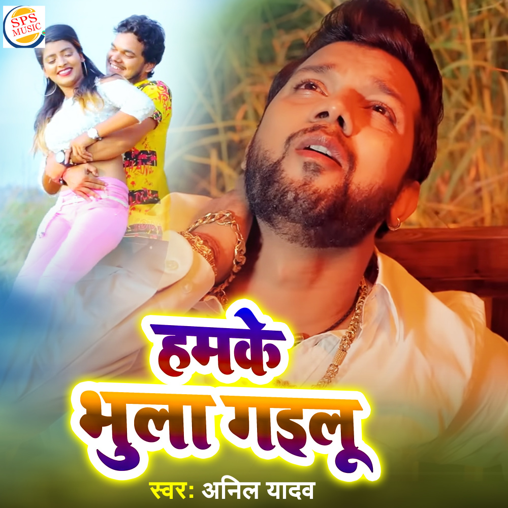 Hamke Bhula Gailu