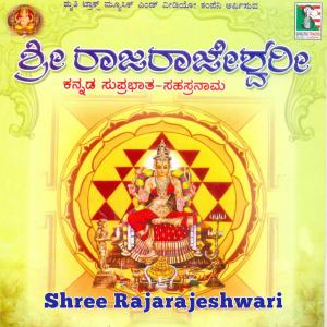 ดาวน์โหลดและฟังเพลง Shree Rajarajeshwari Kannada Sahasranama พร้อมเนื้อเพลงจาก Bangalore Sisters