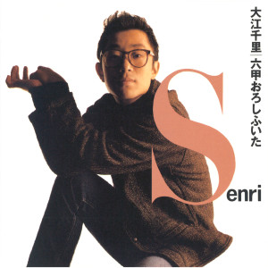 收聽大江　千里的Boku Ja Nai歌詞歌曲