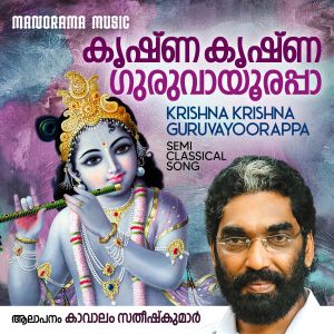 Album Krishna Krishna Guruvayoorappa from Kavalam Satheesh Kumar
