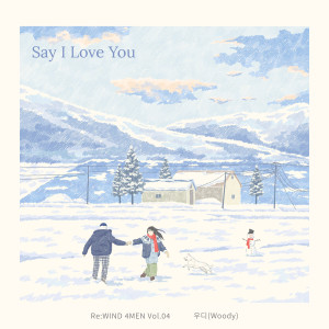 Dengarkan Say I Love You (Inst.) lagu dari 우디 dengan lirik