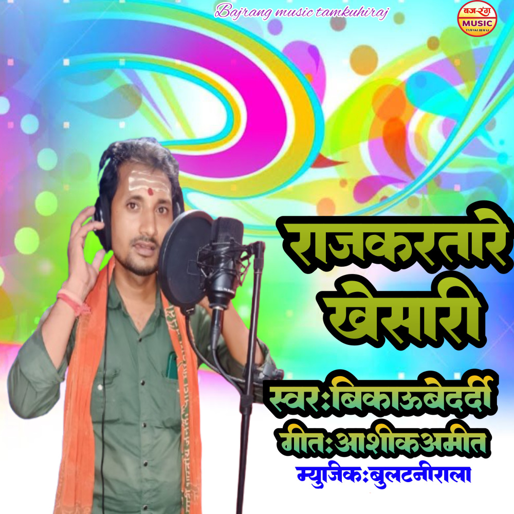 Rajkartare Khesari