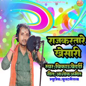 Album Rajkartare Khesari from Bikau Bedardi
