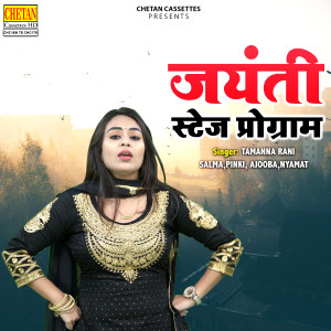 Listen to Tu Maza Ke Mare Chipat Gayi song with lyrics from Pinki