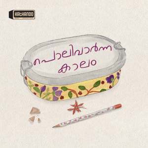 Listen to Polivarnna Kaalam song with lyrics from Imam Majboor